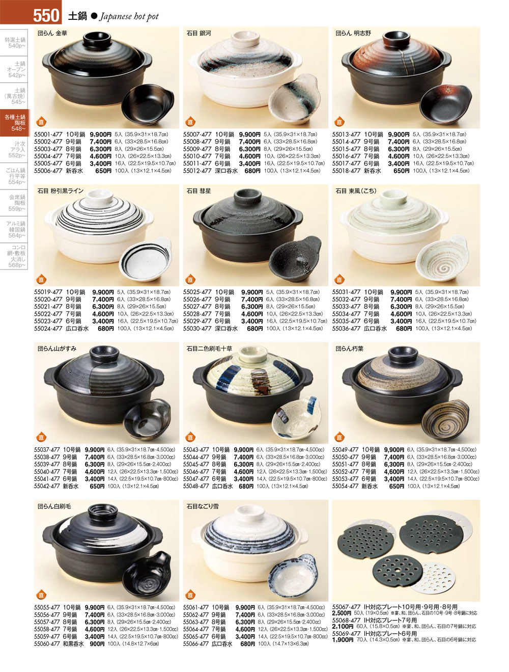 IH土鍋 朽葉9号鍋（4人用） 朽葉 IH対応 団らん9号鍋