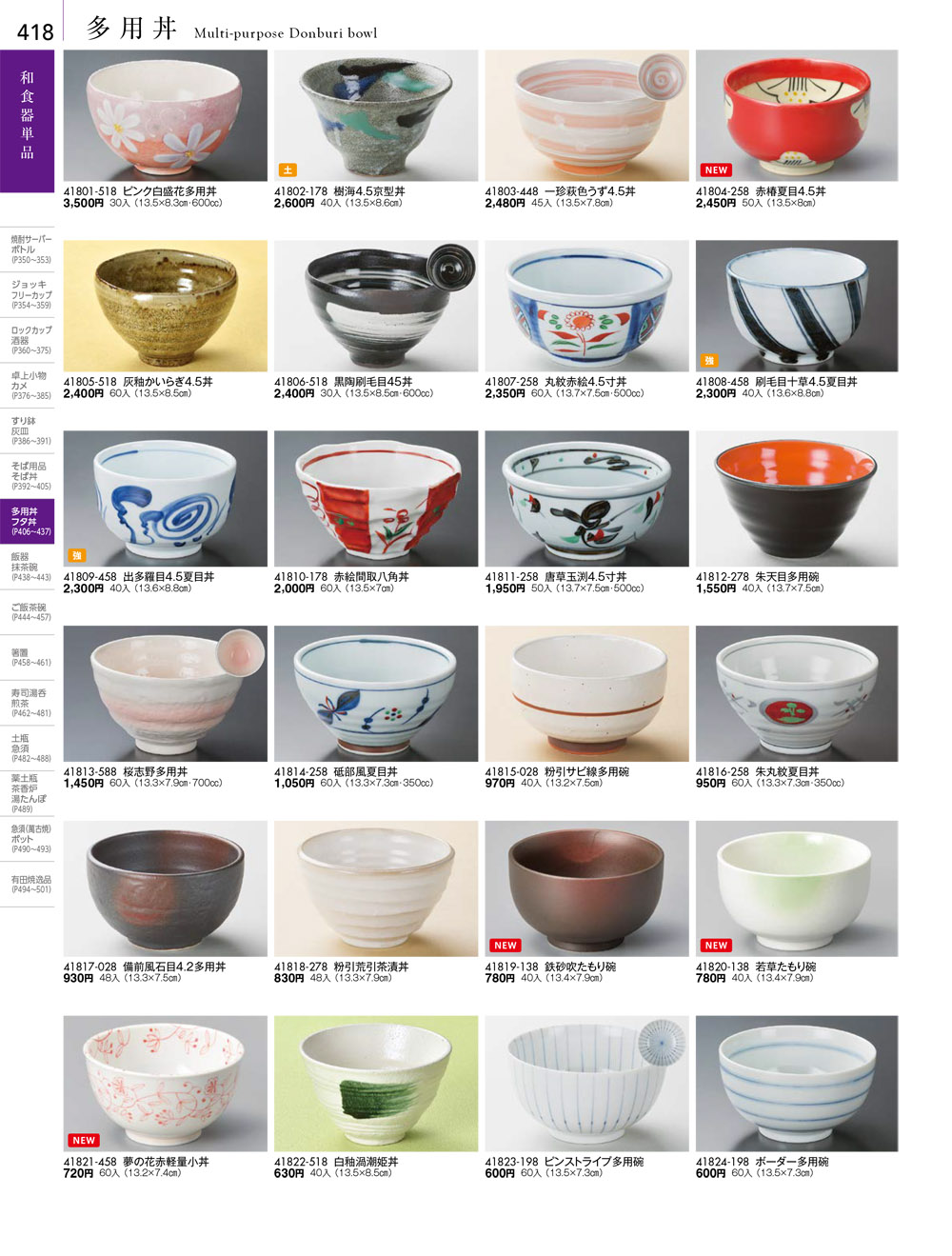 陶雅 vol18 ページ一覧 | 食器カタログ.com