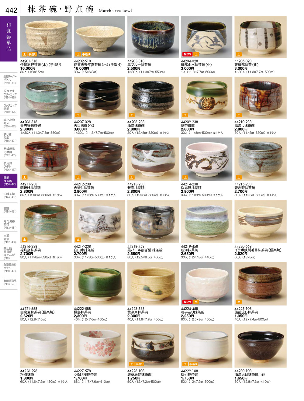 陶雅 vol18 P.442 | 食器カタログ.com