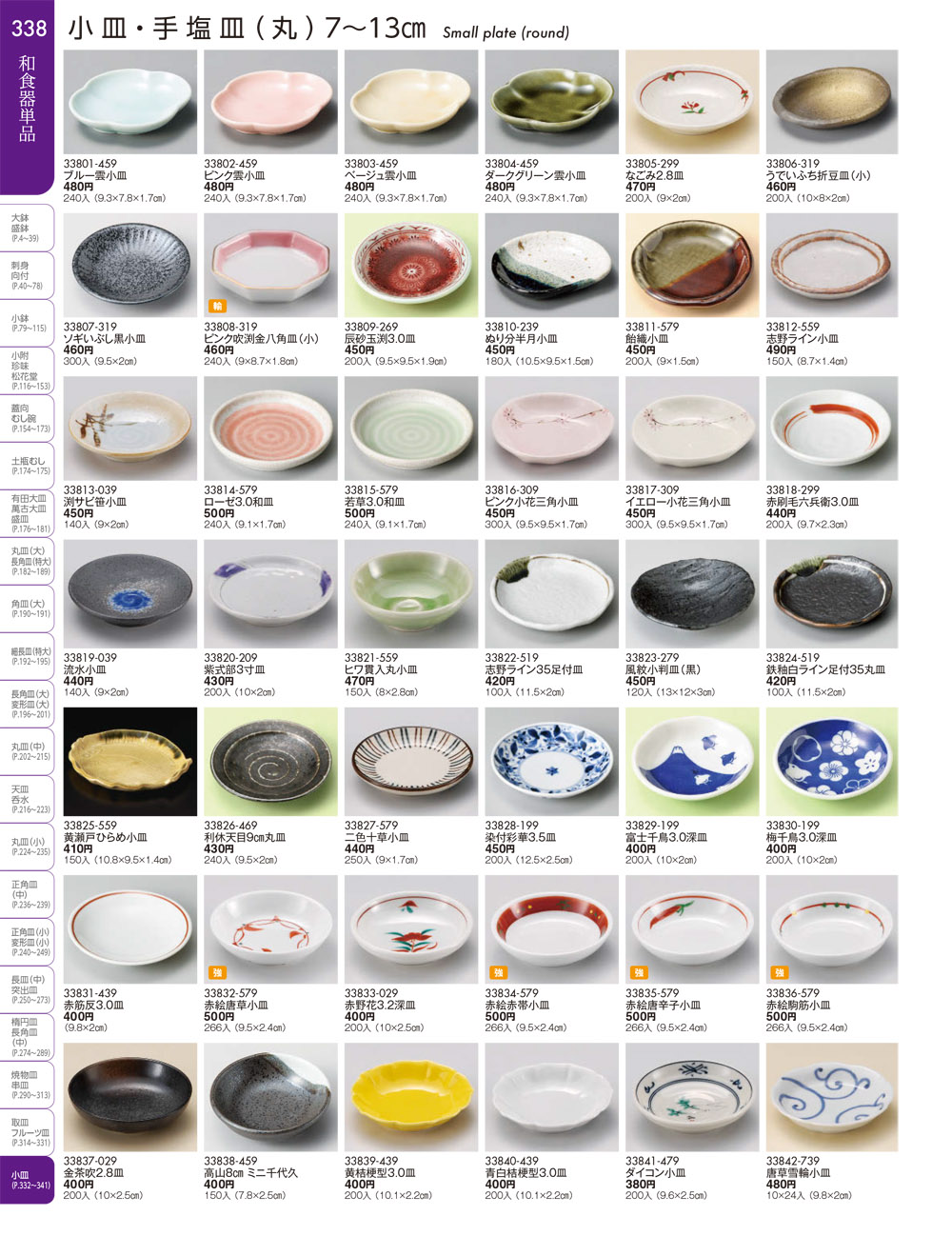 陶雅 vol19 P.338 | 食器カタログ.com