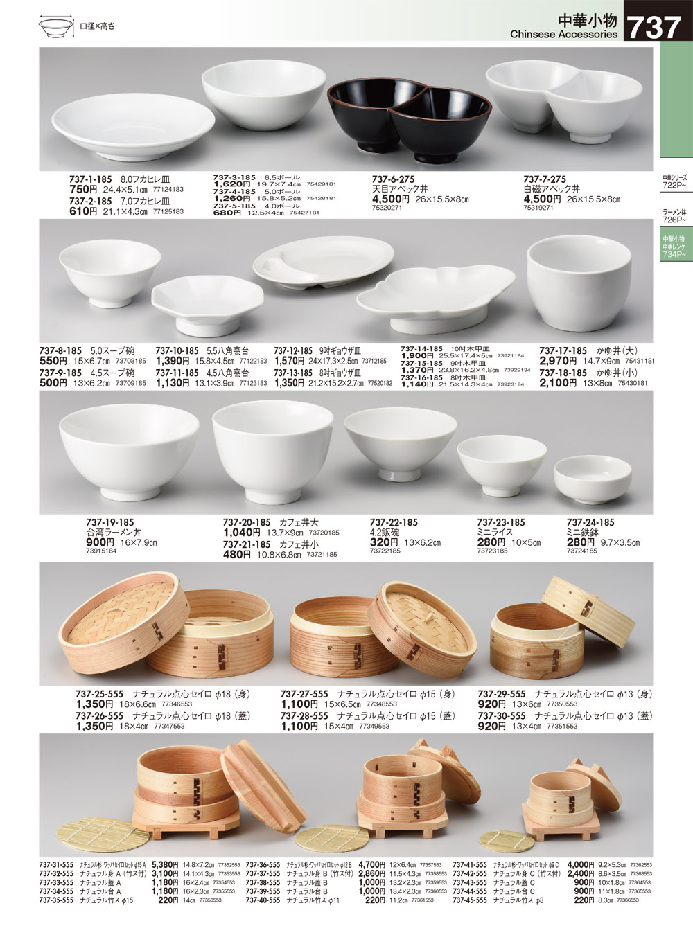 うつわ vol15 P.737 | 食器カタログ.com
