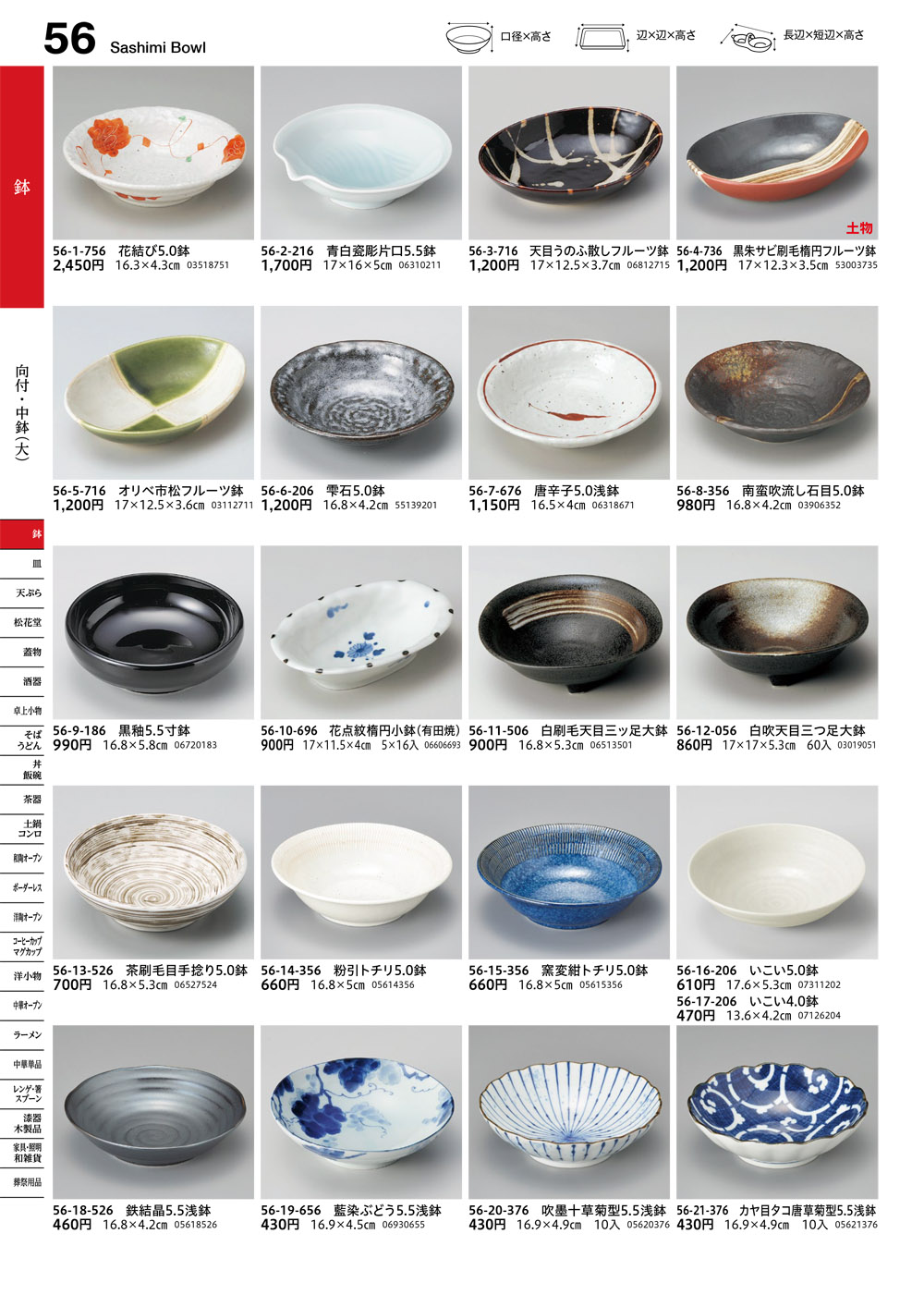 うつわ vol16 P.56 | 食器カタログ.com
