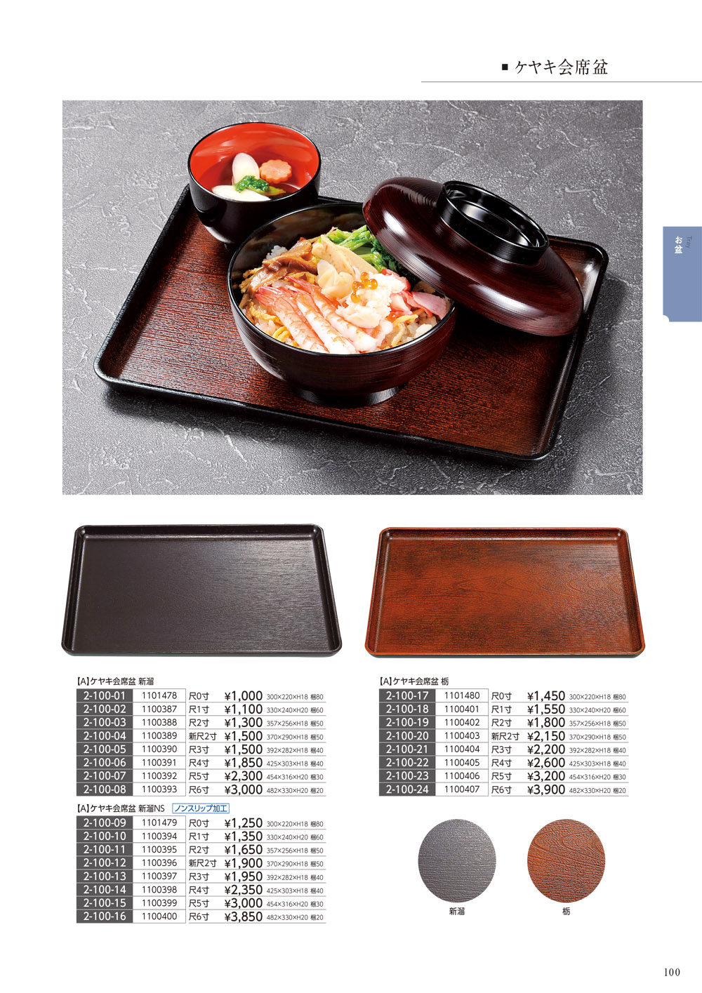 和美作日 vol2 P.162 | 食器カタログ.com