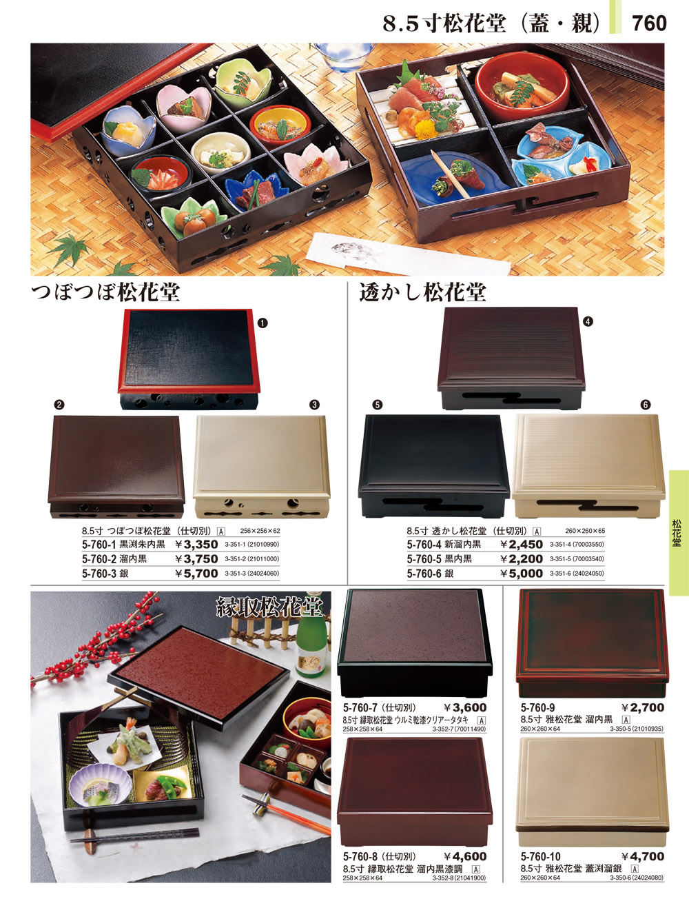 やすらぎ vol30 ページ一覧 | 食器カタログ.com
