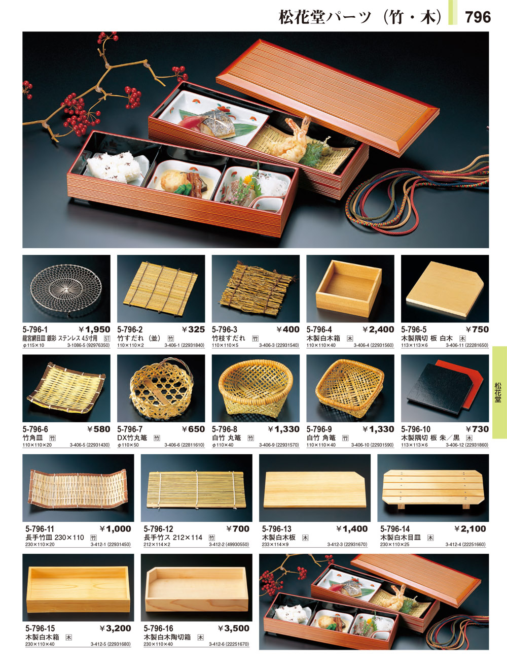 やすらぎ vol30 ページ一覧 | 食器カタログ.com