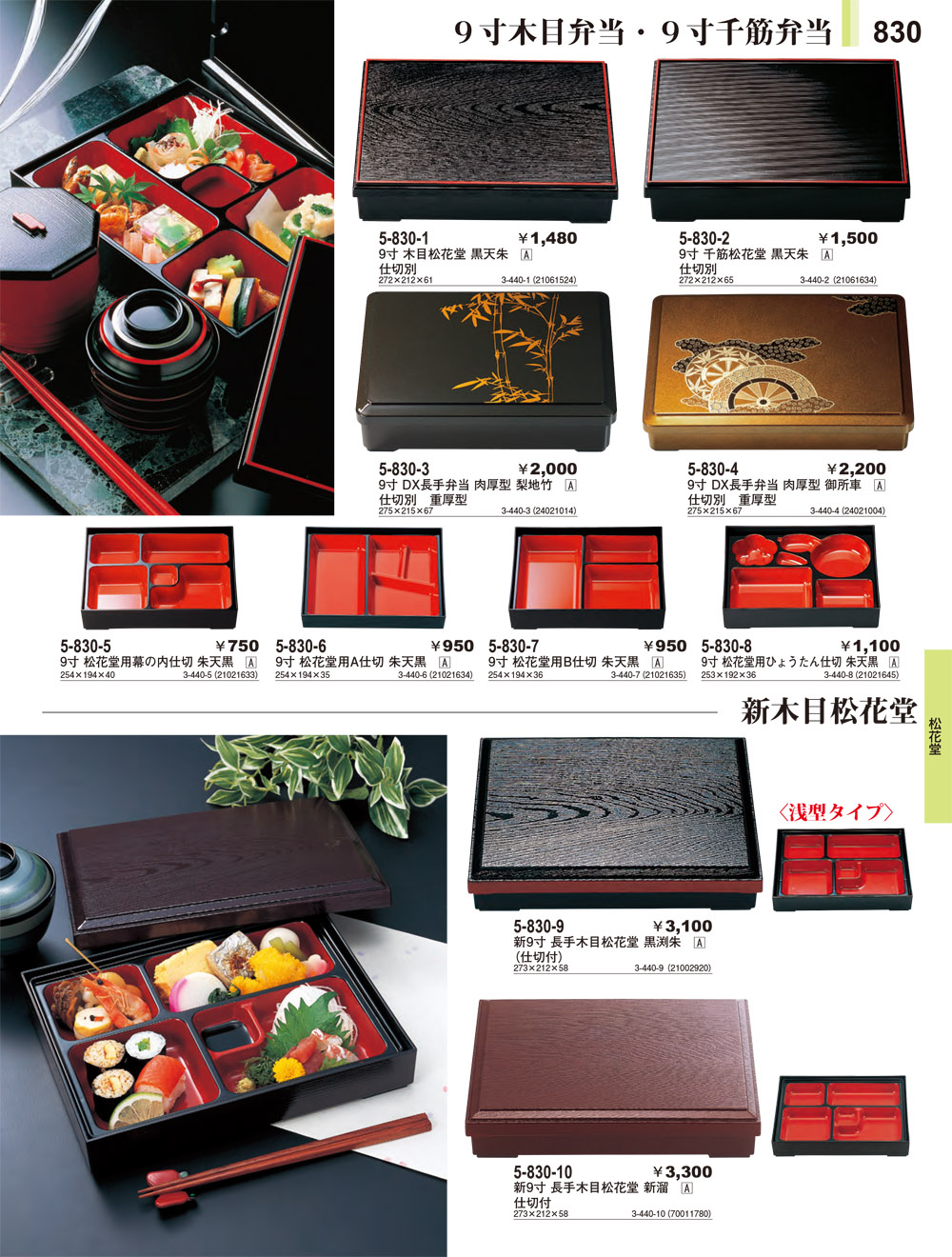 福井クラフト 尺2 長手木目松花堂 黒渕朱(内黒)仕切別 5個セット（送料無料、代引不可） まとめ買い10個セット品 ヌ700-018 [A]8.5寸木目松花堂 仕切別 黒渕