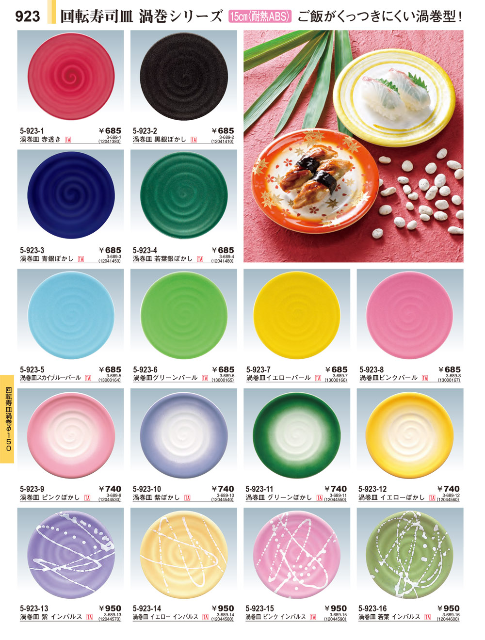 やすらぎ vol30 ページ一覧 | 食器カタログ.com