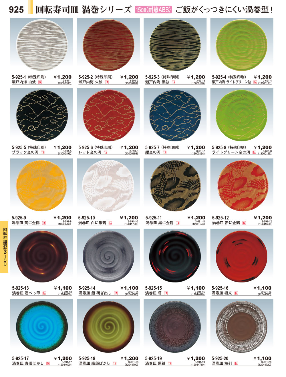 やすらぎ vol30 ページ一覧 | 食器カタログ.com