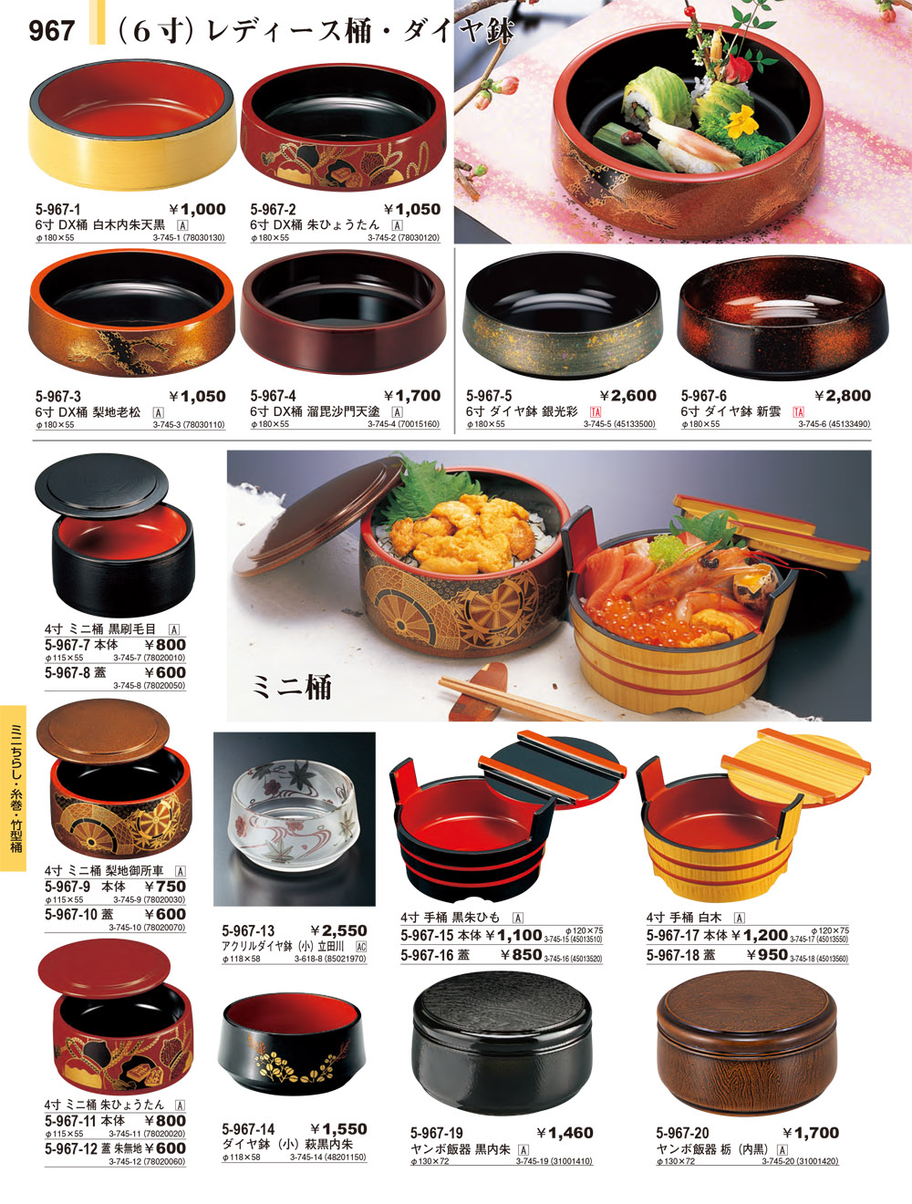 やすらぎ vol30 P.967 | 食器カタログ.com