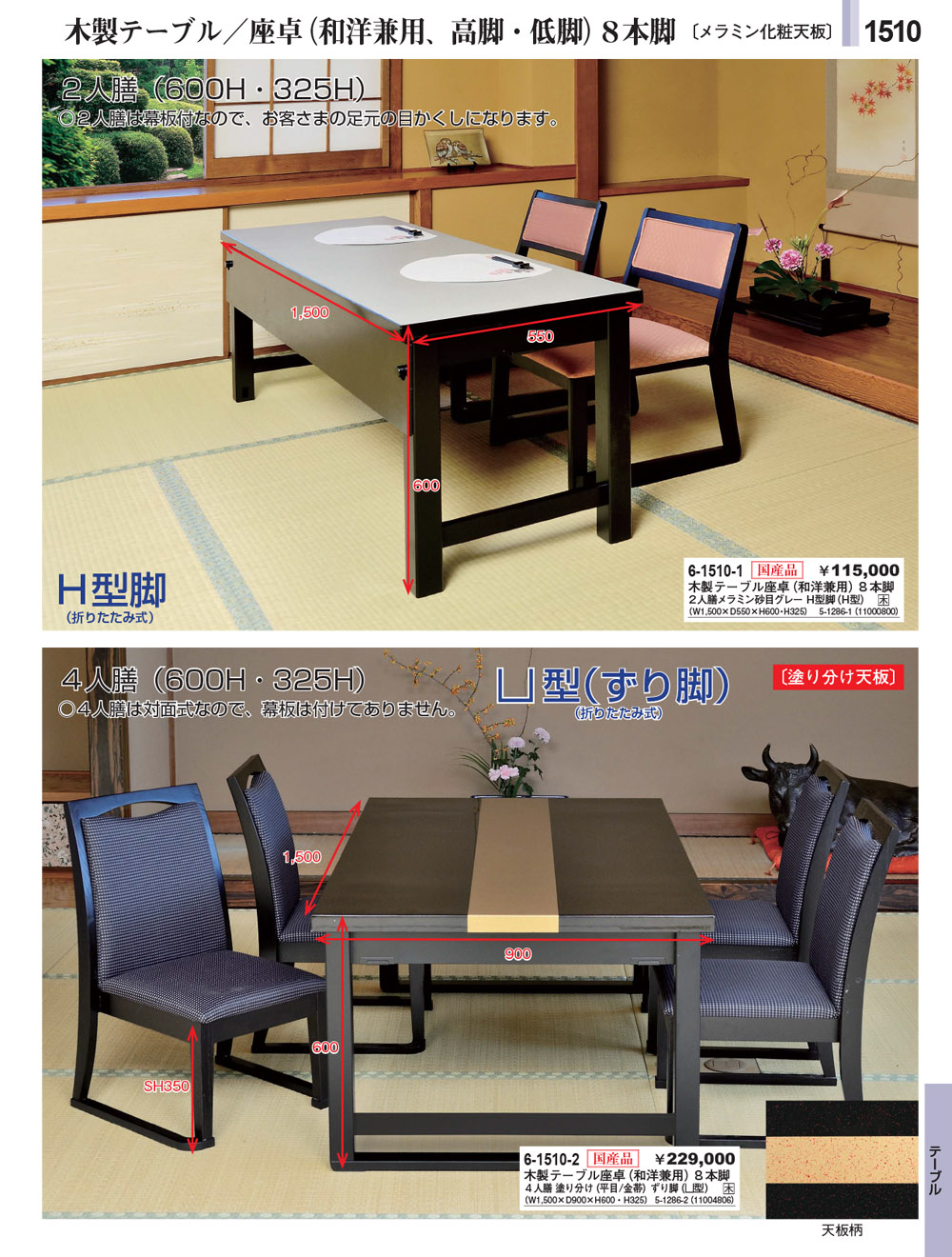 木製テーブル（高椅子用）DX畳ずり脚4本脚 グリーン乾漆 幕板付  1700264