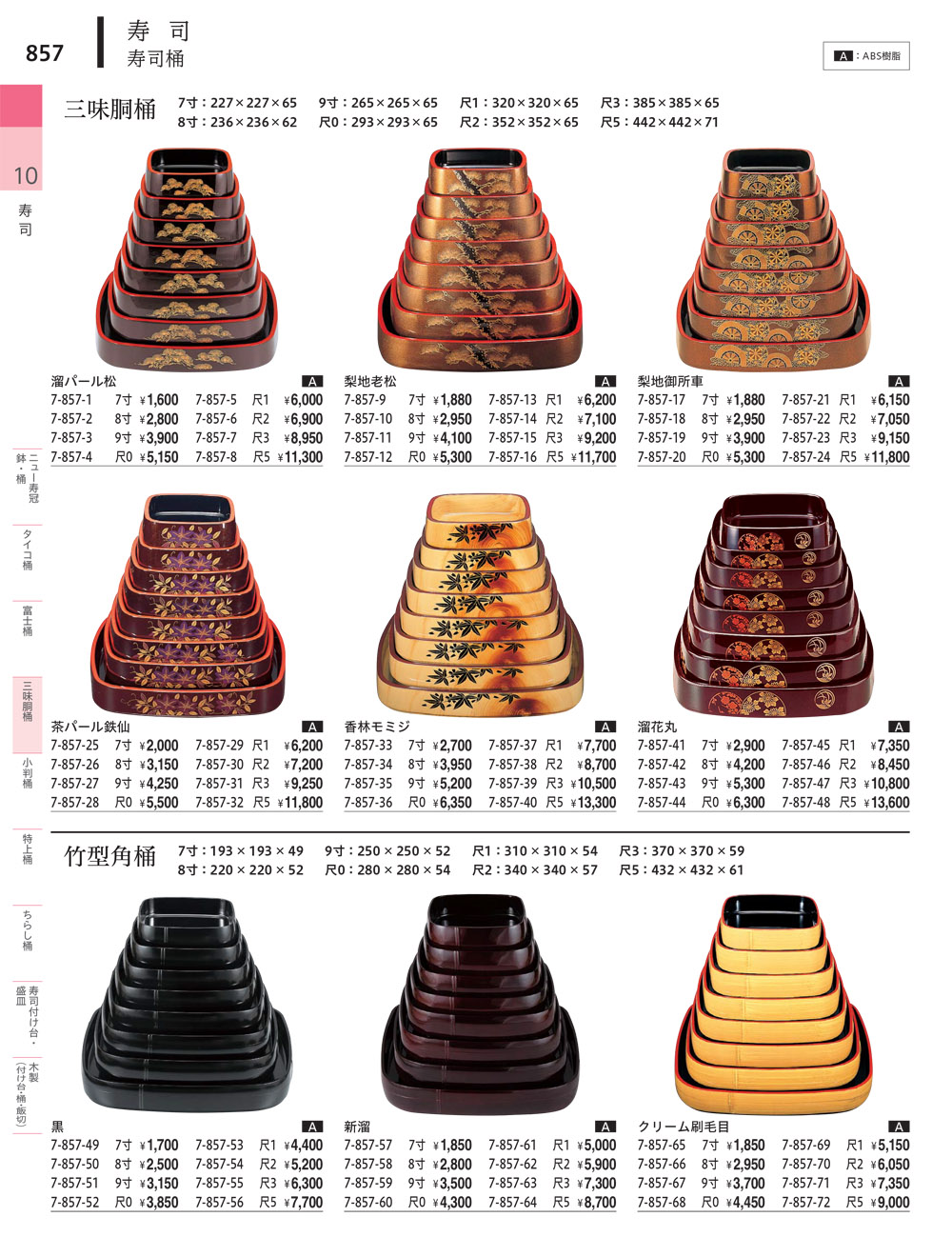 やすらぎ vol34 P.857 | 食器カタログ.com