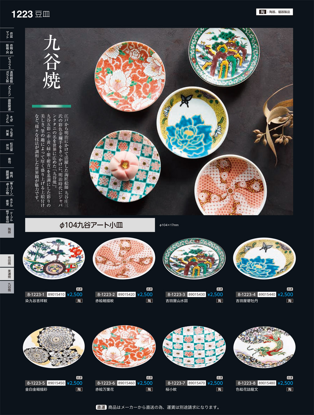 やすらぎ vol35 P.1223 | 食器カタログ.com