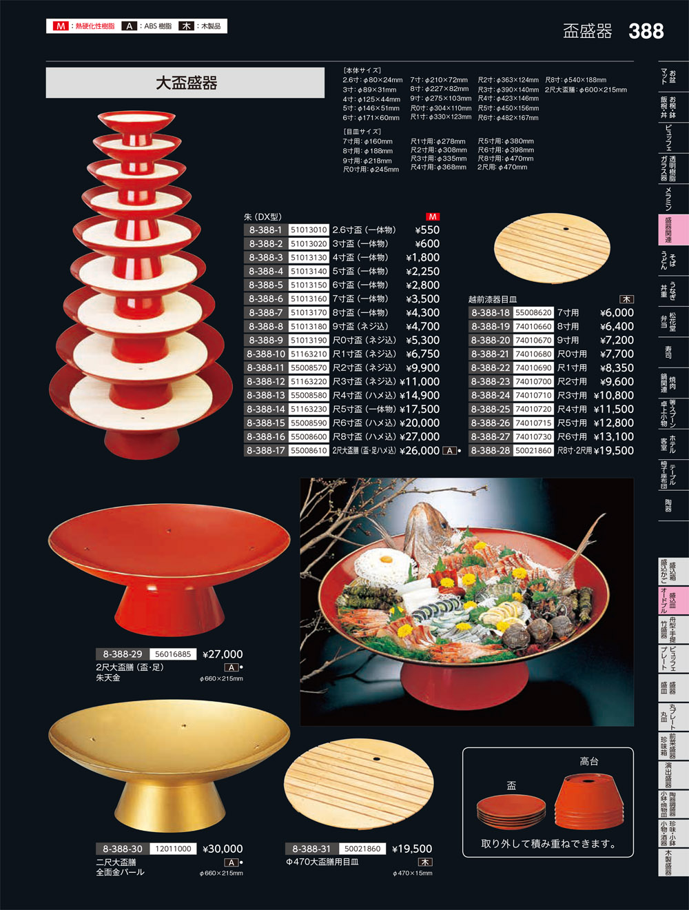 やすらぎ vol35 P.388 | 食器カタログ.com