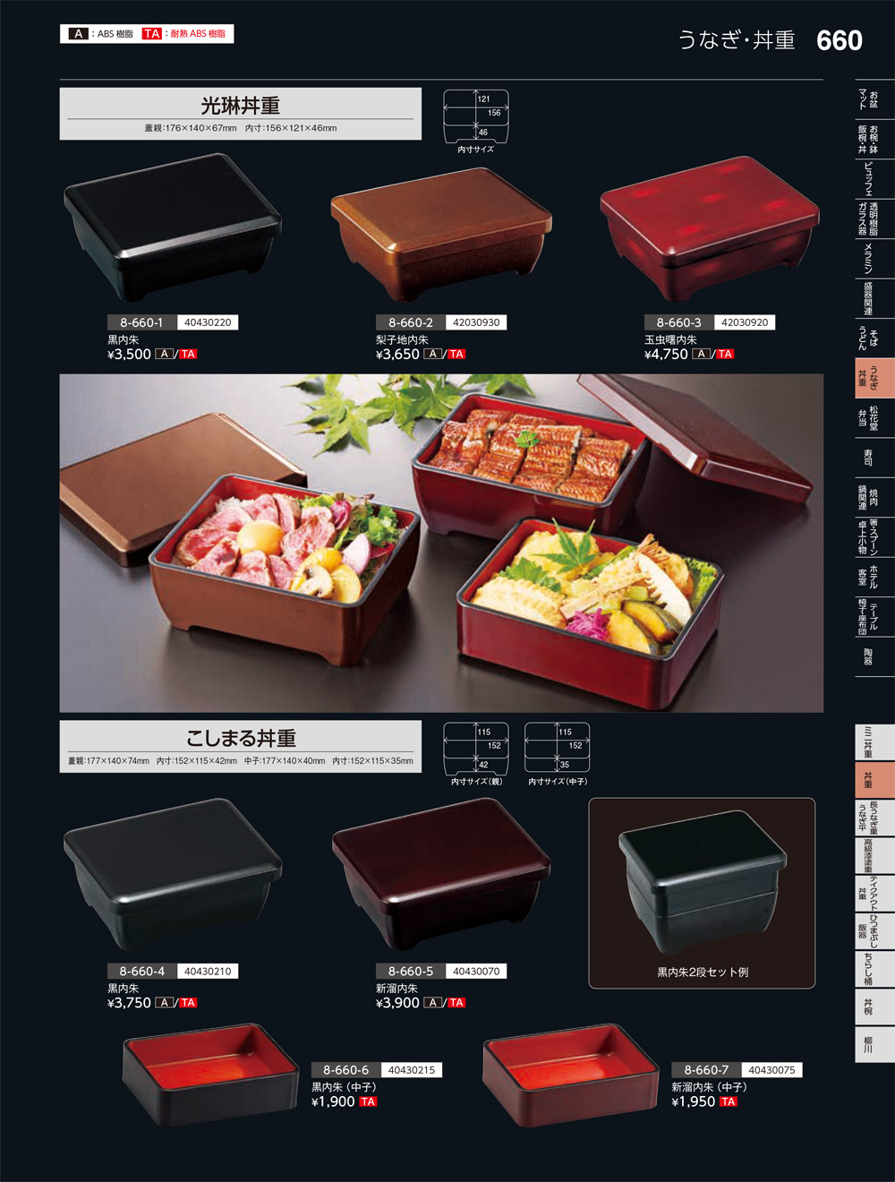 やすらぎ vol35 P.660 | 食器カタログ.com